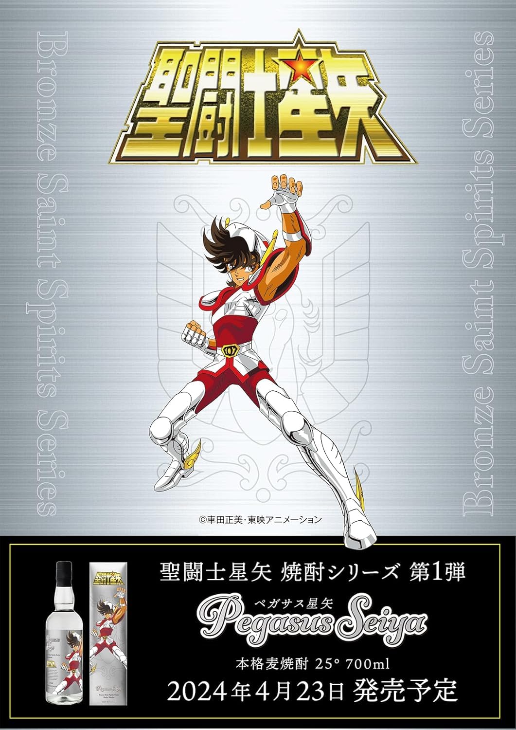 Amazon.co.jp: 焼酎セット 聖闘士星矢 ブロンズセイント 焼酎シリーズ
